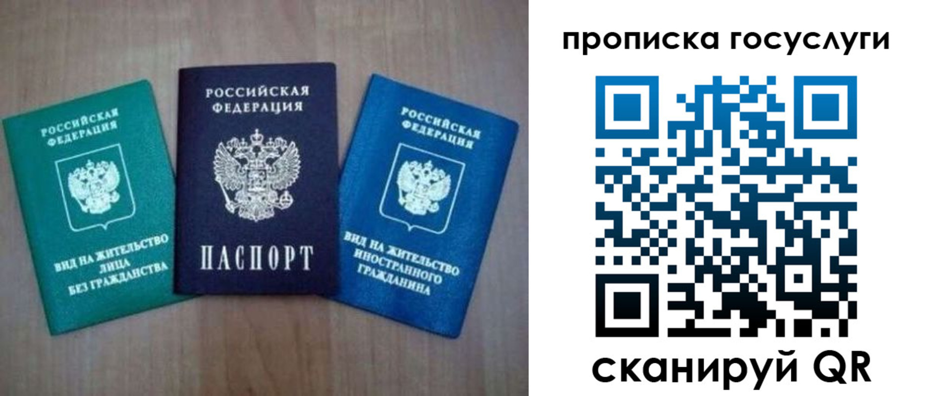 прописка для работы в Зиме