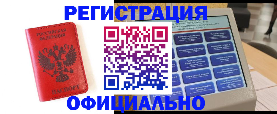 прописка законно в Зиме