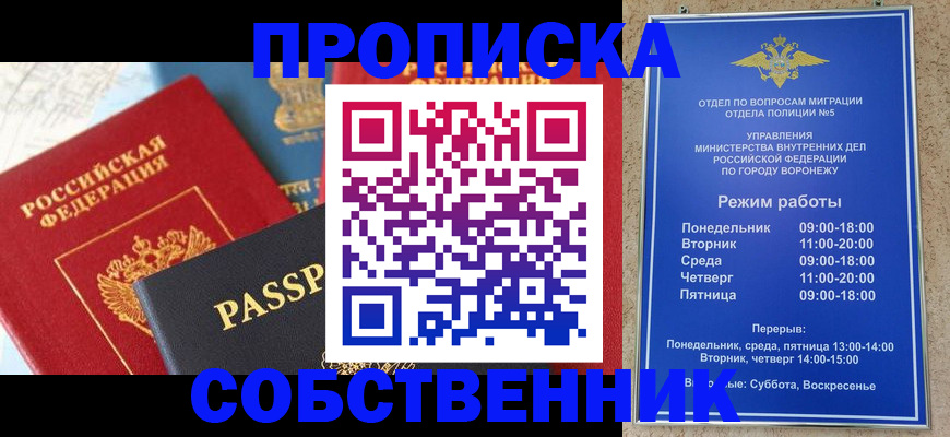 прописка гарантия в Зиме