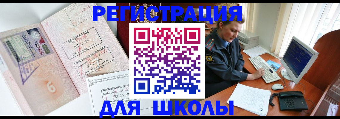 временная регистрация купить в Зиме