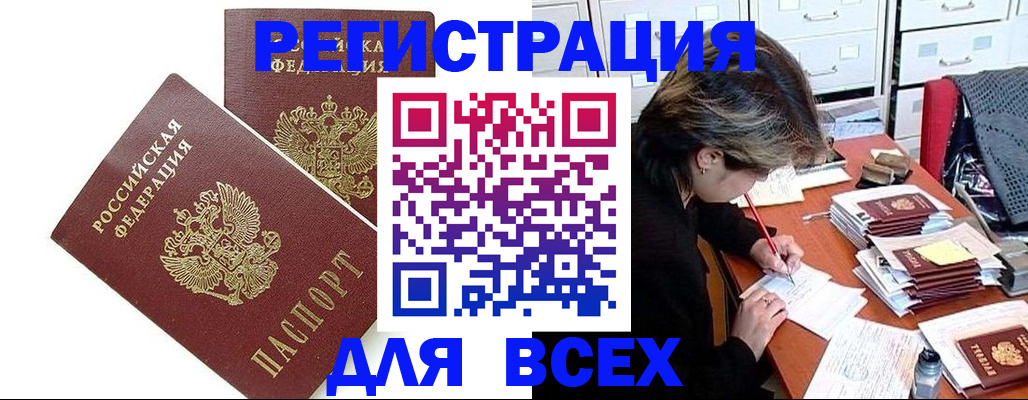 временная регистрация купить в Зиме